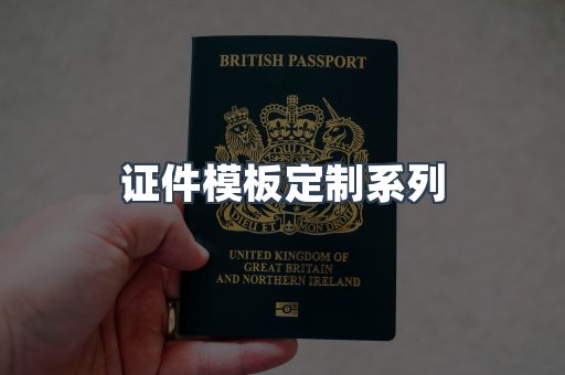 仿制证件24小时
